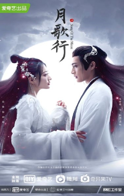 <b><font color='#FF0000'>月歌行</font></b>