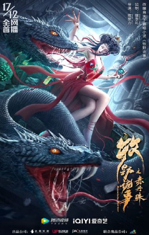 <b><font color='#FF0000'>牧野诡事之赤丹珠</font></b>