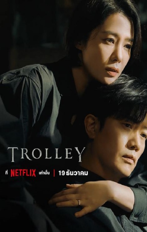 <b><font color='#FF0000'>Trolley：命运交叉点</font></b>