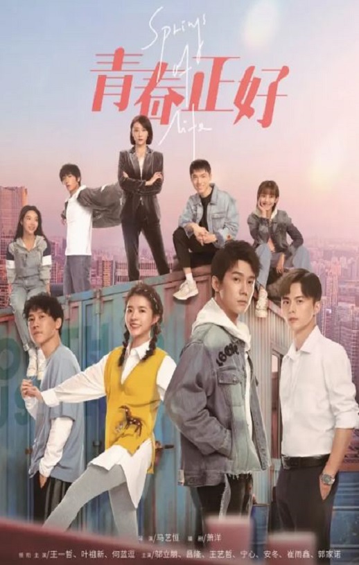 <b><font color='#FF0000'>青春正好</font></b>