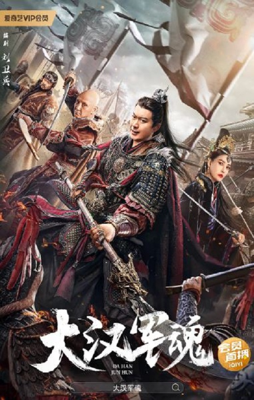 <b><font color='#FF0000'>大汉军魂</font></b>