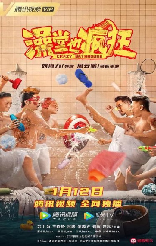 <b><font color='#FF0000'>澡堂也疯狂</font></b>