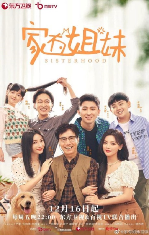 <b><font color='#FF0000'>家有姐妹</font></b>