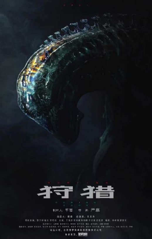 <b><font color='#FF0000'>狩猎2021</font></b>