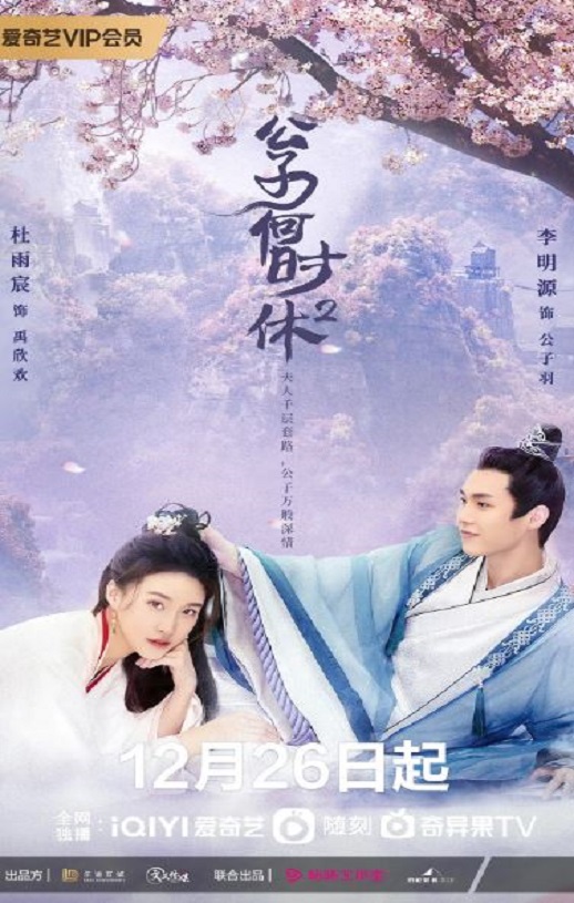 <b><font color='#FF0000'>公子何时休2</font></b>