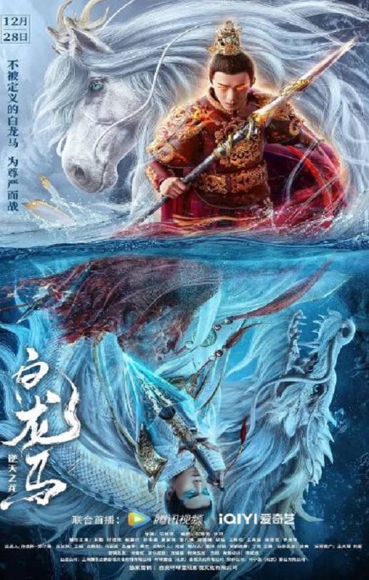 <b><font color='#FF0000'>白龙马之逆天之龙</font></b>