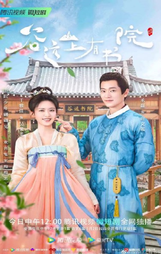 <b><font color='#FF0000'>谷远山上有书院</font></b>