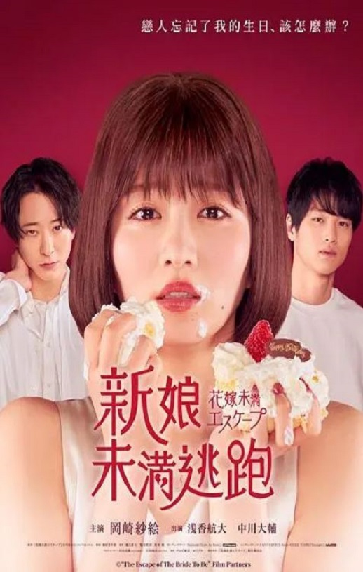 <b><font color='#FF0000'>新娘未满ESCAPE</font></b>