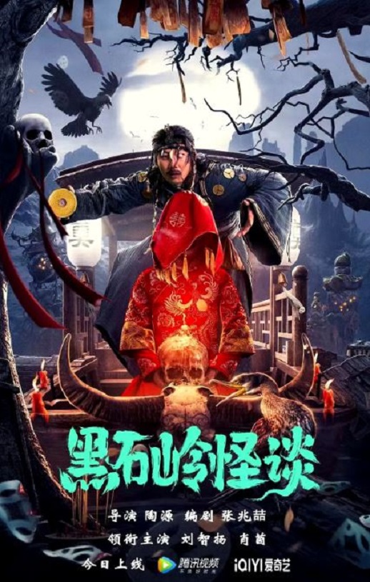 <b><font color='#FF0000'>黑石岭怪谈</font></b>