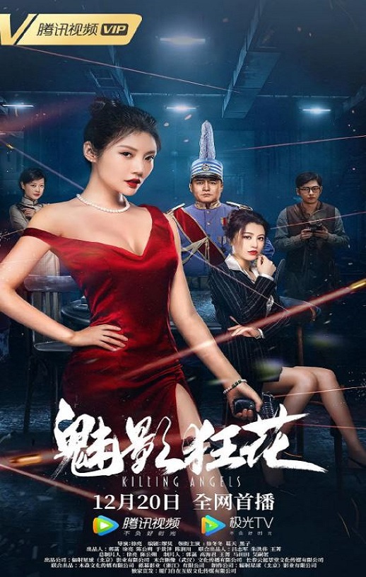 <b><font color='#FF0000'>魅影狂花</font></b>