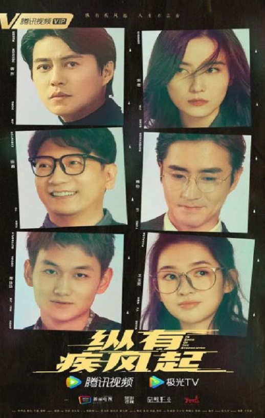 <b><font color='#FF0000'>纵有疾风起</font></b>