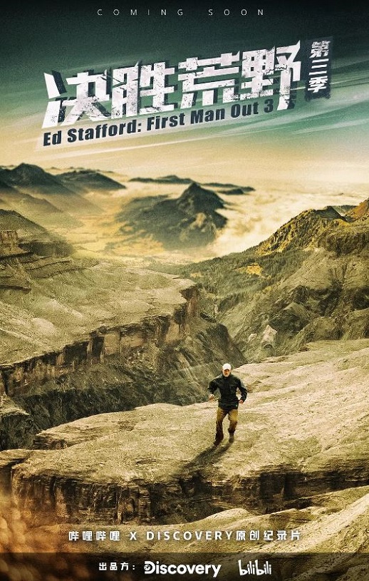 <b><font color='#FF0000'>决胜荒野 第三季</font></b>