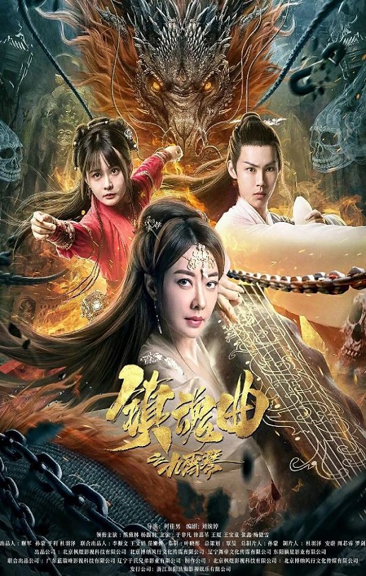 <b><font color='#FF0000'>镇魂曲之九霄琴</font></b>