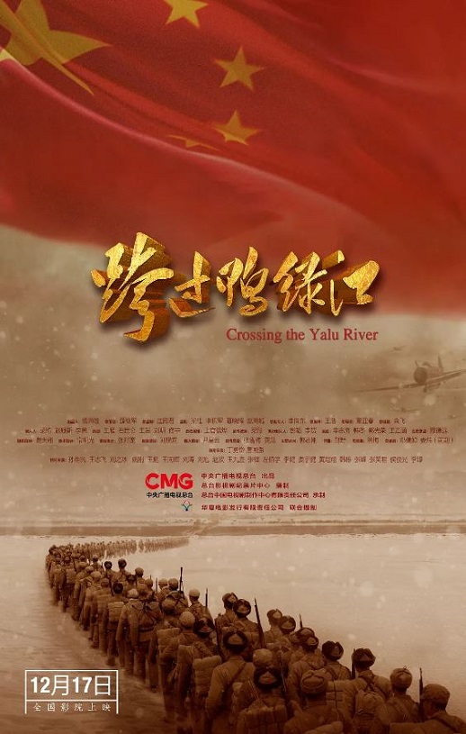 <b><font color='#FF0000'>跨过鸭绿江</font></b>