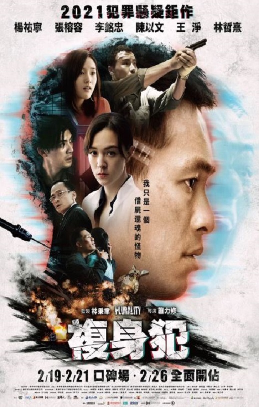 <b><font color='#FF0000'>复身犯</font></b>