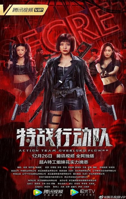 <b><font color='#FF0000'>特战行动队</font></b>