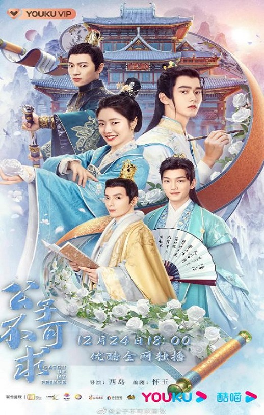 <b><font color='#FF0000'>公子不可求</font></b>