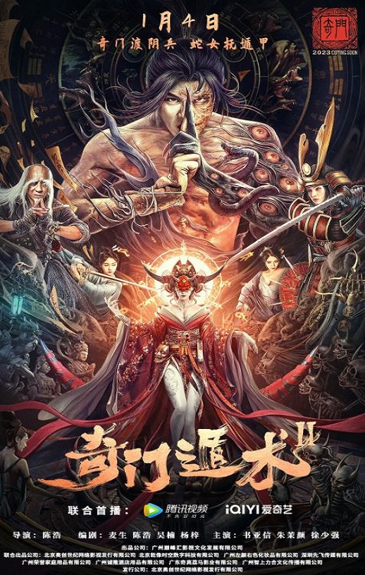 <b><font color='#FF0000'>奇门遁术2</font></b>