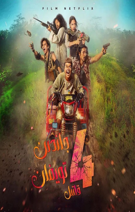 <b><font color='#FF0000'>四大杀手</font></b>