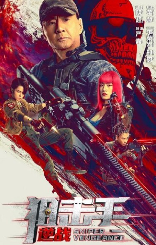 <b><font color='#FF0000'>狙击手:逆战</font></b>