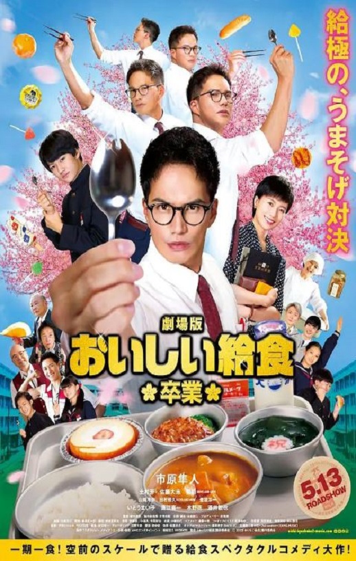 <b><font color='#FF0000'>美味的校餐 剧场版2</font></b>