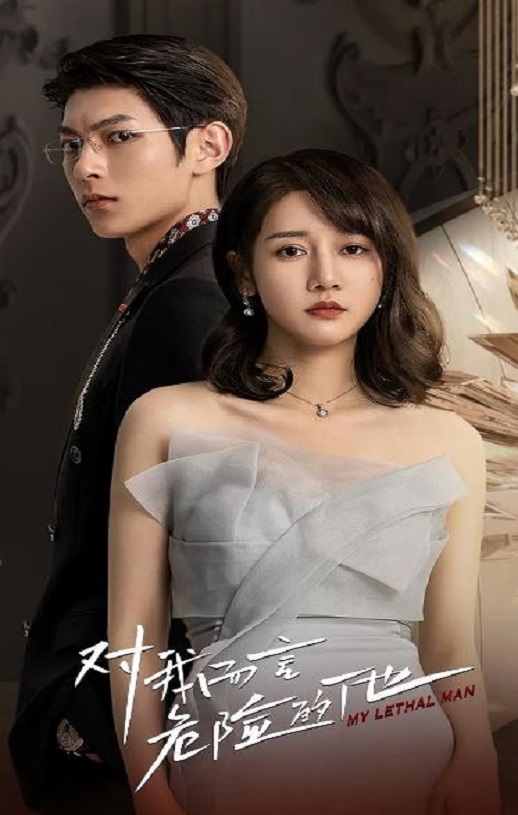 <b><font color='#FF0000'>对我而言危险的他</font></b>