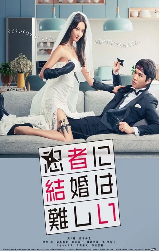 <b><font color='#FF0000'>忍者结婚难</font></b>