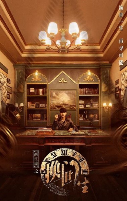 <b><font color='#FF0000'>画江湖之换世门生20</font></b>