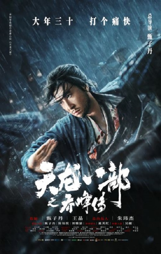 <b><font color='#FF0000'>天龙八部之乔峰传</font></b>