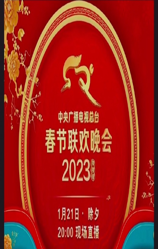 <b><font color='#FF0000'>2023年中央广播电视总</font></b>