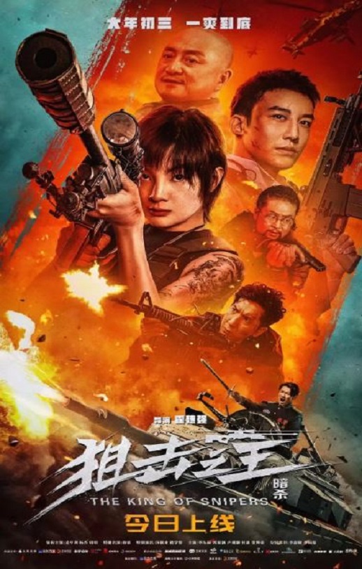 <b><font color='#FF0000'>狙击之王：暗杀</font></b>