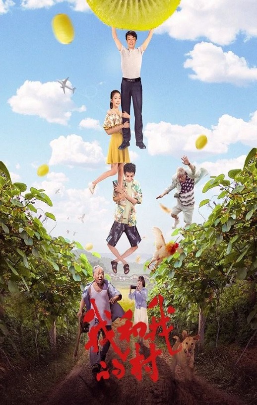 <b><font color='#FF0000'>我和我的村</font></b>