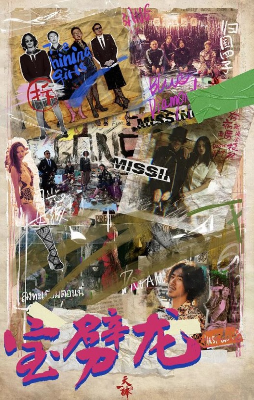 <b><font color='#FF0000'>宝劈龙</font></b>