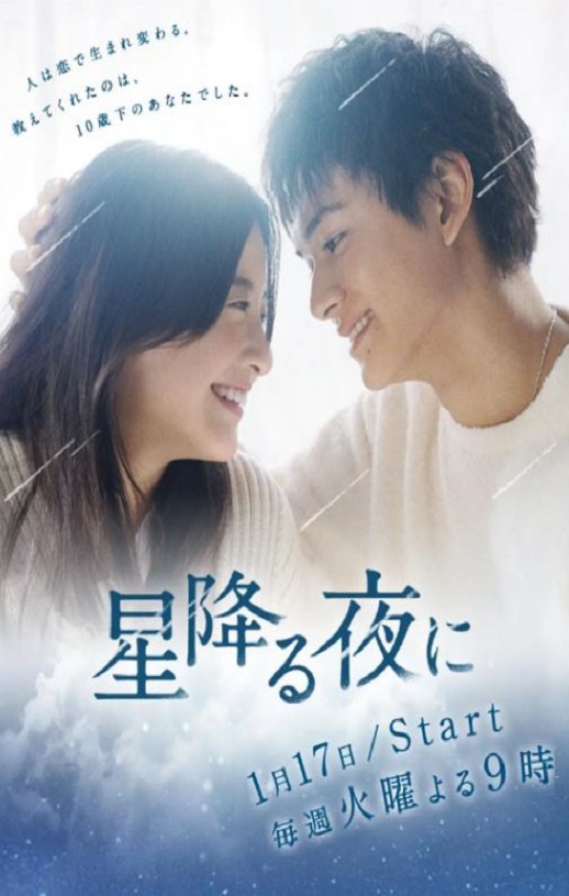 <b><font color='#FF0000'>于星降之夜</font></b>