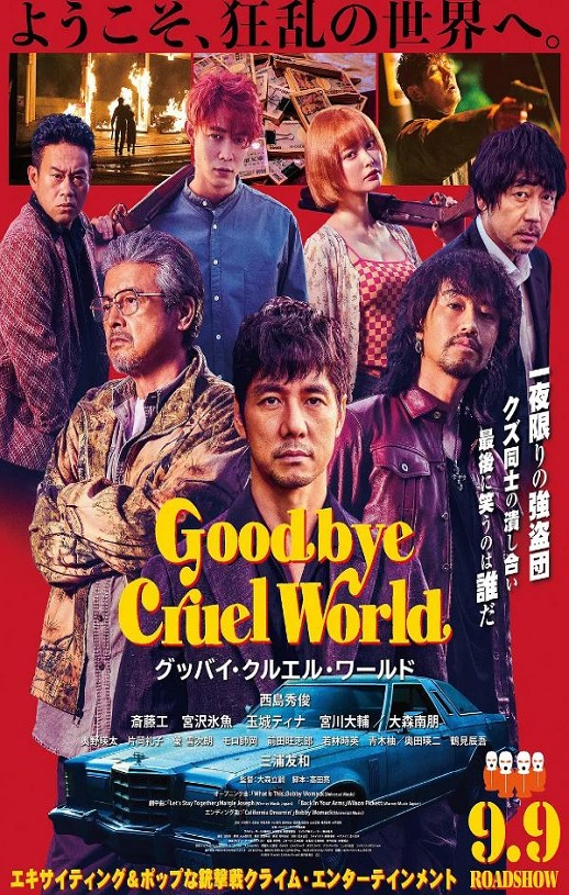 <b><font color='#FF0000'>再见,残酷的世界</font></b>