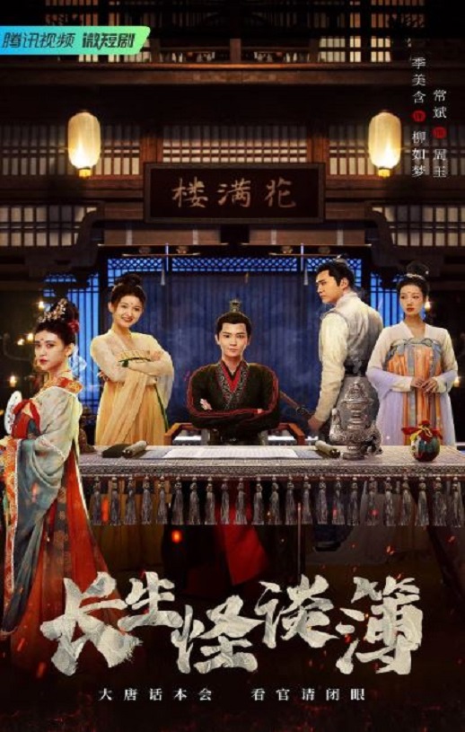 <b><font color='#FF0000'>长生怪谈簿</font></b>