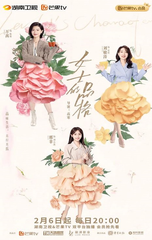 <b><font color='#FF0000'>女士的品格</font></b>