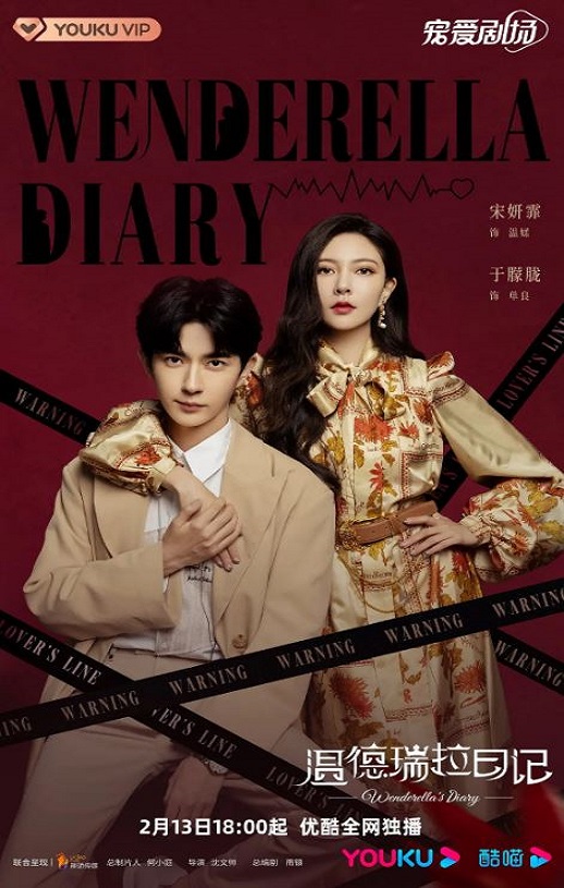 <b><font color='#FF0000'>温德瑞拉日记</font></b>
