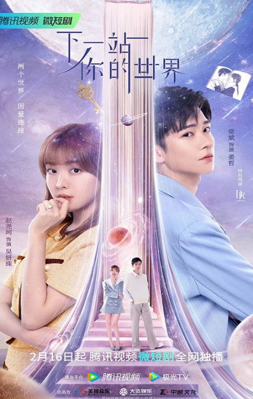 <b><font color='#FF0000'>下一站你的世界</font></b>