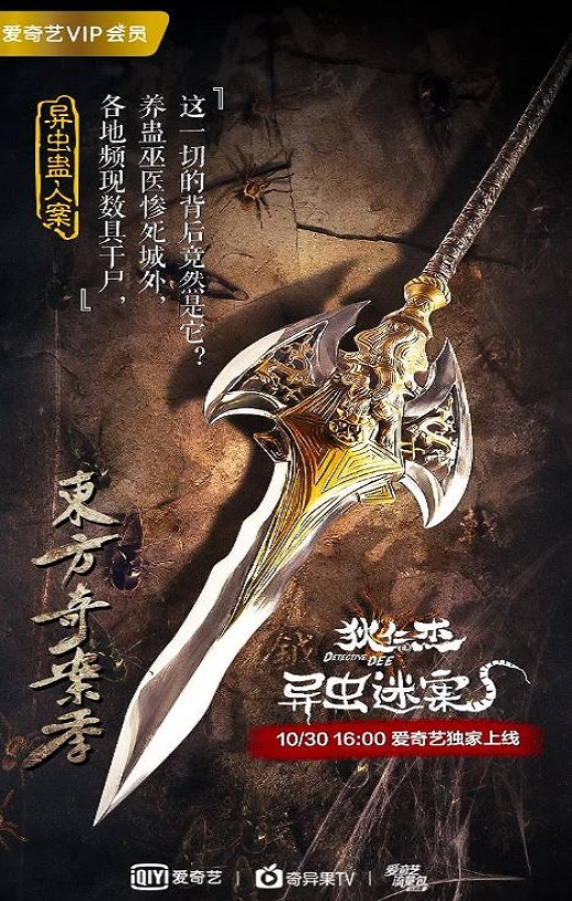 <b><font color='#FF0000'>狄仁杰之异虫谜案</font></b>