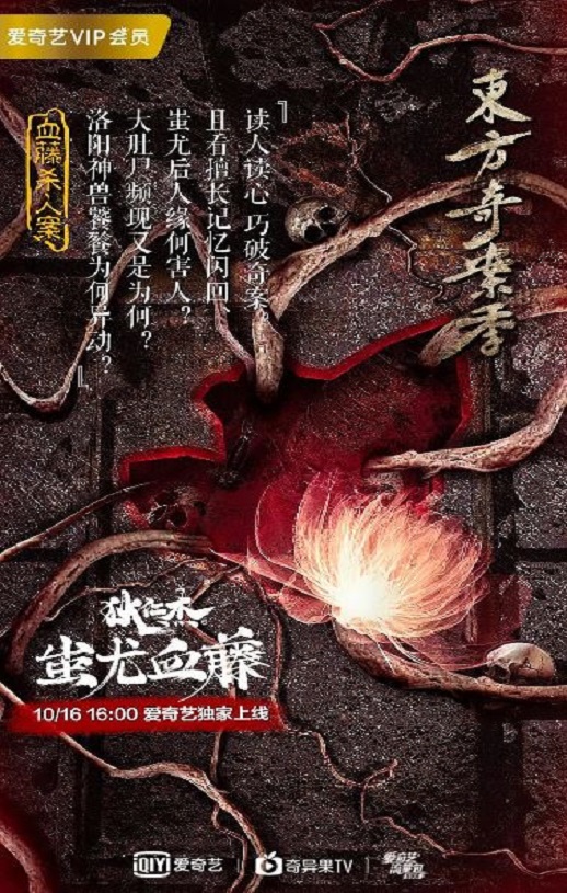 <b><font color='#FF0000'>狄仁杰之蚩尤血藤</font></b>