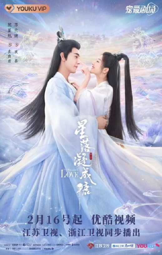 <b><font color='#FF0000'>星落凝成糖</font></b>