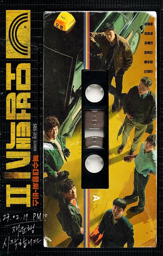 <b><font color='#FF0000'>模范出租车2</font></b>