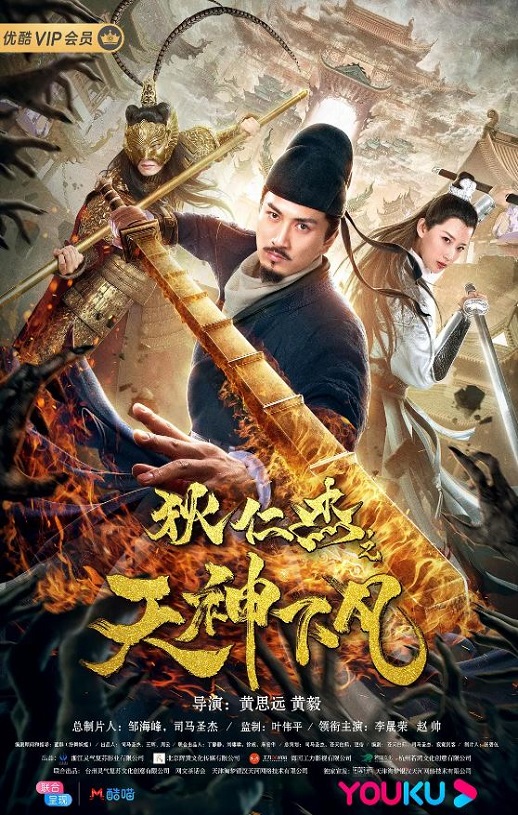 <b><font color='#FF0000'>狄仁杰之天神下凡</font></b>