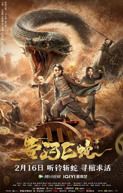 <b><font color='#FF0000'>黄河巨蛇事件</font></b>