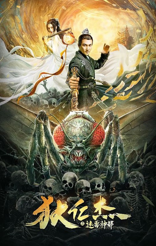 <b><font color='#FF0000'>狄仁杰之迷雾神都</font></b>