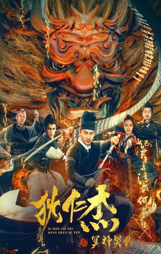 <b><font color='#FF0000'>狄仁杰之冥神契约</font></b>