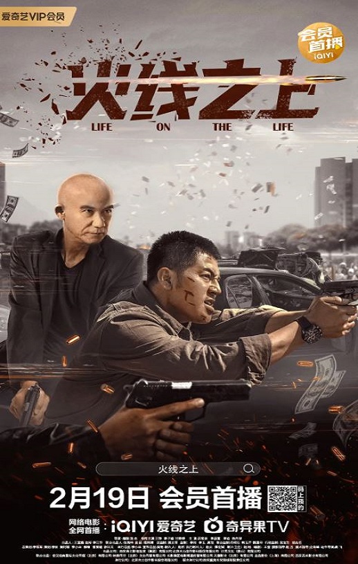 <b><font color='#FF0000'>火线之上</font></b>