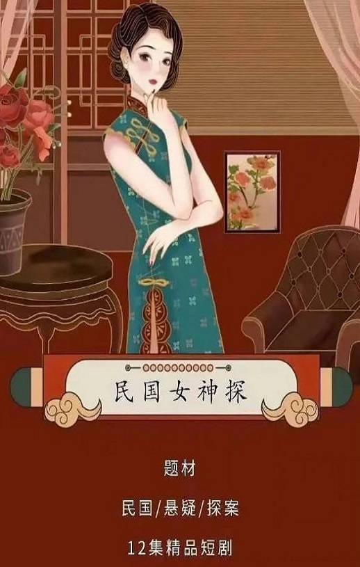 <b><font color='#FF0000'>民国女神探</font></b>