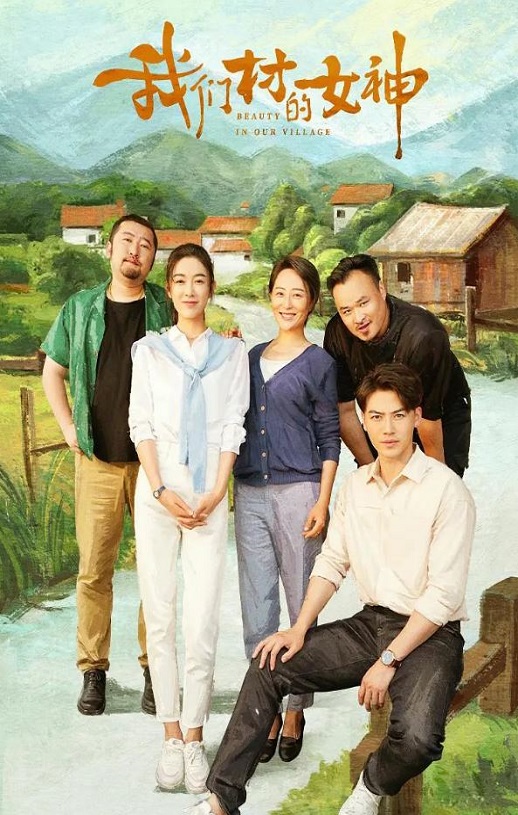 <b><font color='#FF0000'>我们村的女神</font></b>